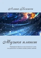 Музыка планет