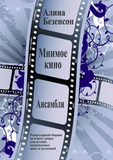 Мнимое кино