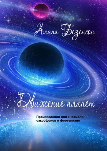 Движение планет