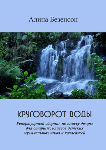 Круговорот воды