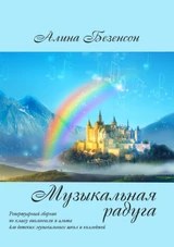Музыкальная радуга