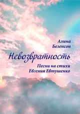 Невозвратность