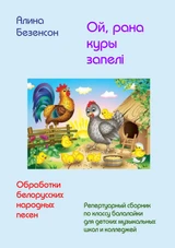 Ой, куры рана запелі