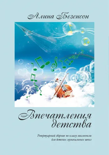 Впечатления детства