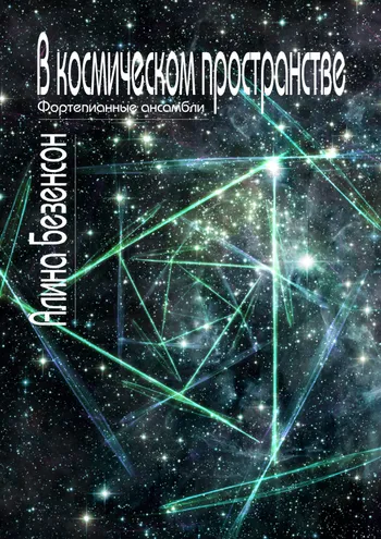 В космическом пространстве