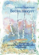 Весна ликует
