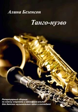 Танго-нуэво