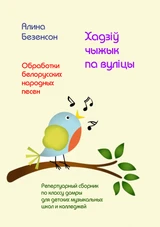 Хадзіў чыжык па вуліцы