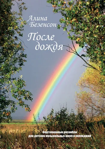 После дождя