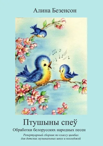 Птушыны спеў