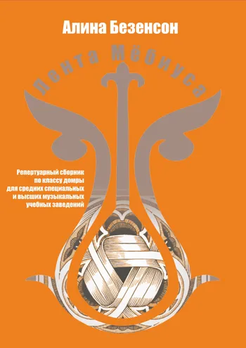 Лента мёбиуса