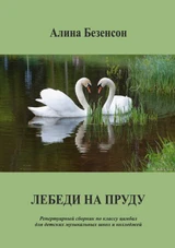 Лебеди на пруду