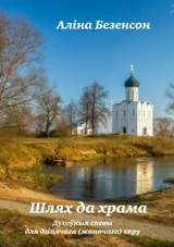 Шлях да храма