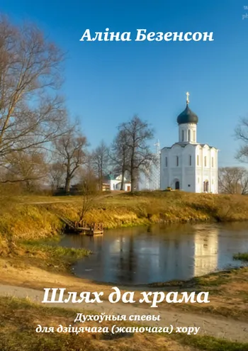 Шлях да храма